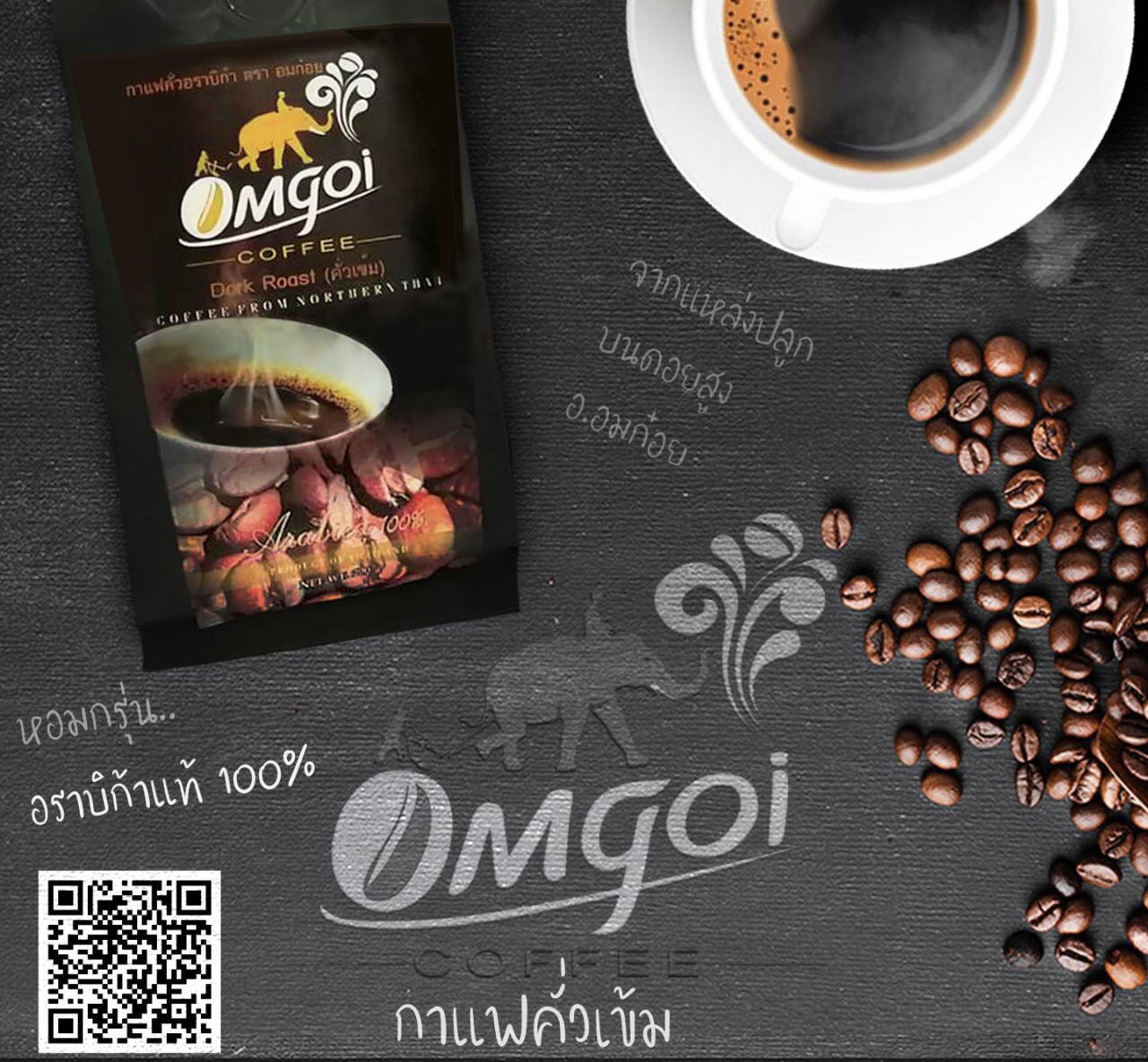 Omgoi Coffee Dark Roast (คั่วเข้ม)